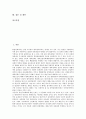 [한반도냉전구조, 북한핵문제, 대북포용정책]한반도냉전구조의 성격과 현황, 한반도냉전구조의 실체, 한반도냉전구조의 청산, 한반도냉전구조와 북한핵문제, 한반도냉전구조와 대북포용정책, 제언 분석(북한핵문제) 2페이지