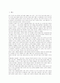[한자구조, 한자구조와 한자어, 한자구조와 부건, 한자구조와 어근, 한자구조와 필획, 한자구조와 고사성어]한자구조와 한자어, 한자구조와 부건, 한자구조와 어근, 한자구조와 필획, 한자구조와 고사성어 분석 2페이지