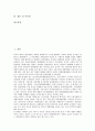 [한중경제교류][한중경제교류 의의][중증급성호흡기증후군(SARS, 사스)]한중경제교류의 의의, 한중경제교류의 현황, 한중경제교류와 중증급성호흡기증후군(SARS, 사스), 향후 한중경제교류의 협력방안, 시사점 분석 2페이지