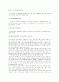한중교류(한국과 중국교류) 의의, 한중교류(한국과 중국교류)와 세계화, 한중교류(한국과 중국교류)와 문화예술, 한중교류(한국과 중국교류)와 경제교류, 한중교류(한국과 중국교류)와 교육교류, 여성교류 분석 11페이지