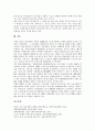 한중교류(한국과 중국교류) 의의, 한중교류(한국과 중국교류)와 세계화, 한중교류(한국과 중국교류)와 문화예술, 한중교류(한국과 중국교류)와 경제교류, 한중교류(한국과 중국교류)와 교육교류, 여성교류 분석 14페이지