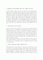 [ICT, 정보통신기술]ICT(정보통신기술)와 기술이전, 공동기술개발, ICT(정보통신기술)와 기업조직, 전자정부, ICT(정보통신기술)와 사이버공간(사이버스페이스), 인권, ICT(정보통신기술)와 웹기반수업(WBI) 분석 3페이지