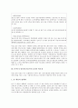 [IT아웃소싱, 정보기술아웃소싱]IT아웃소싱(정보기술아웃소싱)의 정의, 필요성, IT아웃소싱(정보기술아웃소싱)의 현황, IT아웃소싱(정보기술아웃소싱)의 외국사례, IT아웃소싱(정보기술아웃소싱)과 공공기관 분석 4페이지