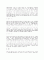 [IT아웃소싱, 정보기술아웃소싱]IT아웃소싱(정보기술아웃소싱)의 정의, 필요성, IT아웃소싱(정보기술아웃소싱)의 현황, IT아웃소싱(정보기술아웃소싱)의 외국사례, IT아웃소싱(정보기술아웃소싱)과 공공기관 분석 8페이지