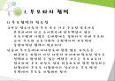 부모와 지역사회 연계 - 영유아보육, 부모협력, 부모면담, 부모교육, 부모참여수업, 자원인사 3페이지