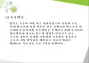부모와 지역사회 연계 - 영유아보육, 부모협력, 부모면담, 부모교육, 부모참여수업, 자원인사 7페이지