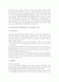[2002 한일월드컵마케팅]2002 한일월드컵마케팅(2002 월드컵마케팅)의 구조변화, 사례, 2002 한일월드컵마케팅(2002 월드컵마케팅)과 국내기업, 2002 한일월드컵마케팅(2002 월드컵마케팅)과 월드컵상품성 분석 4페이지