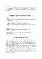 영유아 보육대상에 따른 유형(영아보육, 유아보육, 장애아보육, 통합보육) 3페이지