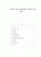 우리나라 청소년 배심원제의 효과적인 개선 방안 2페이지