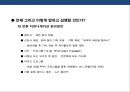 패션 아웃렛 홍보·마케팅 전략 기획서.ppt 26페이지