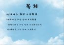 영유아 보육환경 (실내보육환경, 실외보육환경).ppt 2페이지