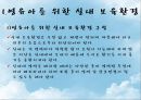 영유아 보육환경 (실내보육환경, 실외보육환경).ppt 3페이지