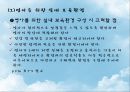 영유아 보육환경 (실내보육환경, 실외보육환경).ppt 5페이지