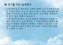 영유아 보육환경 (실내보육환경, 실외보육환경).ppt 6페이지