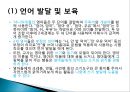 영유아보육학개론 - 영유아보육 - 언어발달, 사회성발달, 정서발달, 인지발달 PPT자료 3페이지