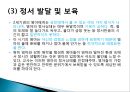 영유아보육학개론 - 영유아보육 - 언어발달, 사회성발달, 정서발달, 인지발달 PPT자료 5페이지