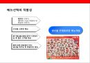 생선요리 일식 퓨전 주점 사업계획서.ppt 17페이지