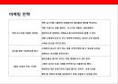 생선요리 일식 퓨전 주점 사업계획서.ppt 23페이지