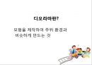 [영유아보육학개론] 영유아보육(연간, 월간, 주간 보육계획과 일과계획 및 운영).PPT자료 13페이지