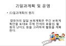 [영유아보육학개론] 영유아보육(연간, 월간, 주간 보육계획과 일과계획 및 운영).PPT자료 14페이지