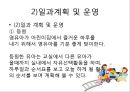[영유아보육학개론] 영유아보육(연간, 월간, 주간 보육계획과 일과계획 및 운영).PPT자료 18페이지