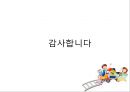 [영유아보육학개론] 영유아보육(연간, 월간, 주간 보육계획과 일과계획 및 운영).PPT자료 19페이지