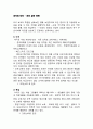 외국의 보육과 영유아교육 현황 - 미국, 독일, 핀란드, 일본, 외국사례 2페이지