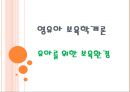 유아를 위한 보육환경(영유아보육학, 실내보육환경, 실외보육환경) 1페이지
