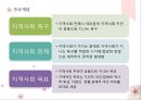 지역사회와 지역사회복지실천(특성, 유형, 지역사회복지실천사례, 연관성) 5페이지