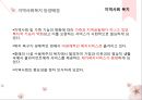 지역사회와 지역사회복지실천(특성, 유형, 지역사회복지실천사례, 연관성) 8페이지