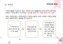 지역사회와 지역사회복지실천(특성, 유형, 지역사회복지실천사례, 연관성) 9페이지