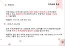 지역사회와 지역사회복지실천(특성, 유형, 지역사회복지실천사례, 연관성) 10페이지