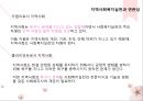 지역사회와 지역사회복지실천(특성, 유형, 지역사회복지실천사례, 연관성) 21페이지
