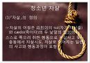 청소년자살 PPT 프레젠테이션 3페이지