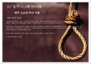청소년자살 PPT 프레젠테이션 8페이지