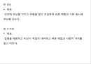 표준보육과정의 영역별 목표와 내용(기본생활, 신체운동, 사회관계, 의사소통).ppt 7페이지