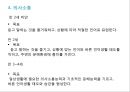 표준보육과정의 영역별 목표와 내용(기본생활, 신체운동, 사회관계, 의사소통).ppt 19페이지