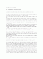 [고려문화재, 고려문화재와 경남지역, 부석사 무량수전, 고려청자(상감청자), 팔만대장경]고려문화재와 경남지역, 고려문화재와 부석사 무량수전, 고려문화재와 고려청자(상감청자), 고려문화재와 팔만대장경 분석 5페이지