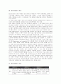 [관광기념품, 관광, 기념품, 관광기념품 개념, 관광기념품 특성, 관광기념품 비교, 관광기념품 구매의도, 관광상품]관광기념품의 개념, 관광기념품의 특성, 관광기념품의 비교, 관광기념품의 구매의도 분석 4페이지