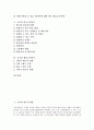[국적, 한국국적법, 일본국적법, 국적항공사, 국적선박, 외국국적동포]국적과 한국국적법, 국적과 일본국적법, 국적과 국적항공사, 국적과 국적선(국적선박), 국적과 외국국적동포, 국적과 제품국적단서 분석 2페이지