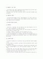 [국적, 한국국적법, 일본국적법, 국적항공사, 국적선박, 외국국적동포]국적과 한국국적법, 국적과 일본국적법, 국적과 국적항공사, 국적과 국적선(국적선박), 국적과 외국국적동포, 국적과 제품국적단서 분석 11페이지