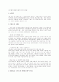 조직내에서 개인의 경쟁력 키우기 (경영) 1페이지