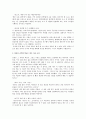 조직내에서 개인의 경쟁력 키우기 (경영) 2페이지