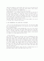 조직내에서 개인의 경쟁력 키우기 (경영) 3페이지