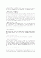 조직에서의 구조화 및 프로세스화의 중요성 2페이지