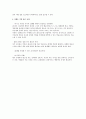 조직에서의 구조화 및 프로세스화의 중요성 3페이지