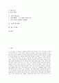 [극한, 극한 정의, 극한 오개념, 극한 수학적 기초, 극한 학습지도, 극한 지도방향]극한의 정의, 극한의 오개념, 극한의 수학적 기초, 극한의 학습지도, 극한의 지도방향, 제언 분석(극한, 극한 정의, 극한 오개념) 2페이지