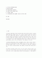 [근로기준법, 근기법, 근로기준법(근기법) 추진배경, 근로기준법 개안악요지]근로기준법(근기법)의 추진배경과 경과, 근로기준법(근기법)의 개안악요지, 근로기준법(근기법)의 주요내용, 근로기준법(근기법)의 비판 2페이지