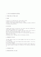 [긍정]긍정적 자아개념형성과 열린학습, 부적응학생, 긍정적 자아개념형성과 지체부자유아동(지체부자유아), 긍정적 자아개념형성과 청각장애아동(청각장애아), 긍정적 자아개념형성과 청소년흡연예방 분석 2페이지