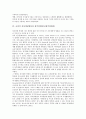 [긍정]긍정적 자아개념형성과 열린학습, 부적응학생, 긍정적 자아개념형성과 지체부자유아동(지체부자유아), 긍정적 자아개념형성과 청각장애아동(청각장애아), 긍정적 자아개념형성과 청소년흡연예방 분석 6페이지